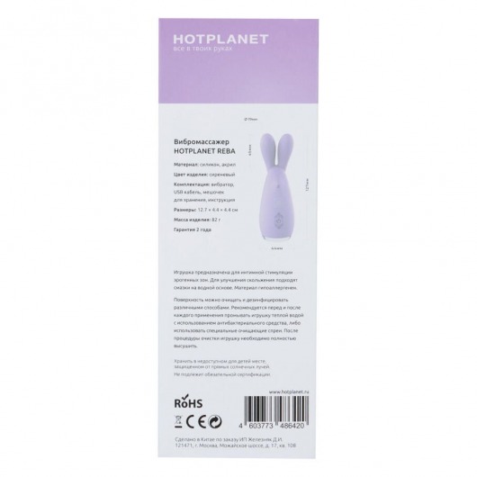 Сиреневый мини-вибратор Reba с мягкими ушками - HOT planet