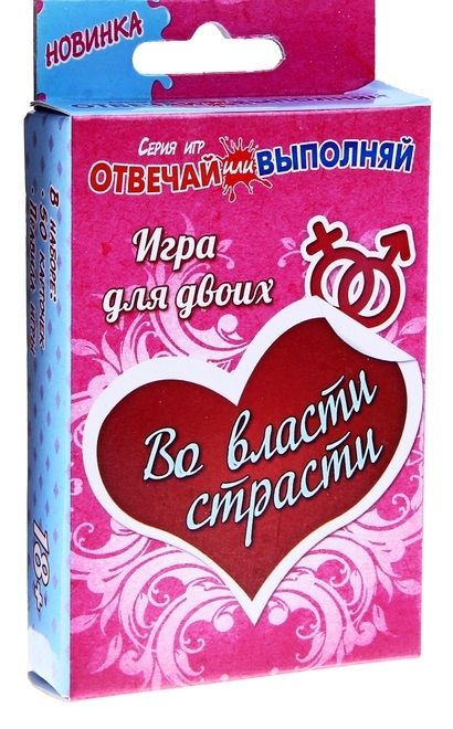 Игры с карточками - Во власти страсти - Сима-Ленд - купить с доставкой в Смоленске