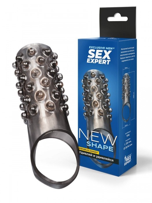Дымчатая насадка на пенис с выпуклостями - 12 см. - Sex Expert - в Смоленске купить с доставкой