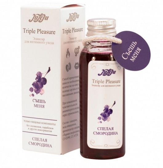 Эликсир Triple Pleasure  Спелая смородина  - 65 гр. - JULEJU - купить с доставкой в Смоленске